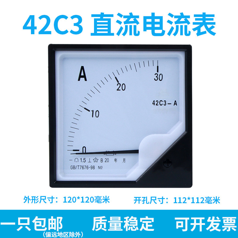 42C3-A指针式直流电流表机械表头10A直通 30A/75mV 1000A/75mV
