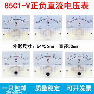 85C1-V指针式正负双向直流电压表5V10V15V20V30V50V100V150V500V