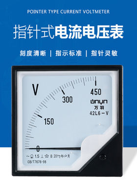 42L6-V指针式交流电压表 35KV/100V 150V 450V 外形120*120mm