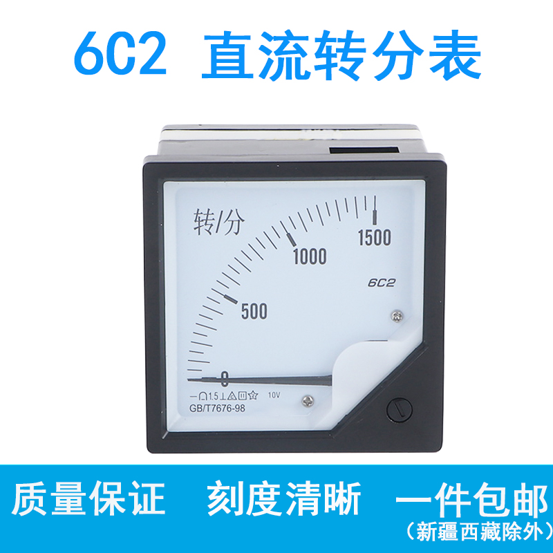 6C2 1500转/分 10V 4-20mA 变频器专用直流指针式转速表转分表