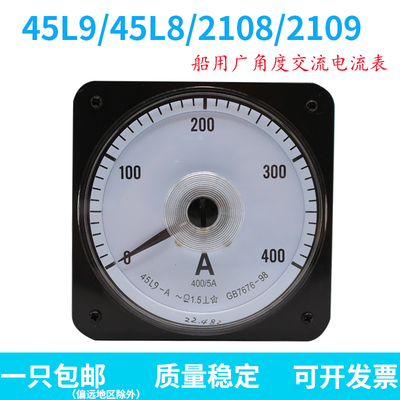 45L9-A指针式船用广角度电流表