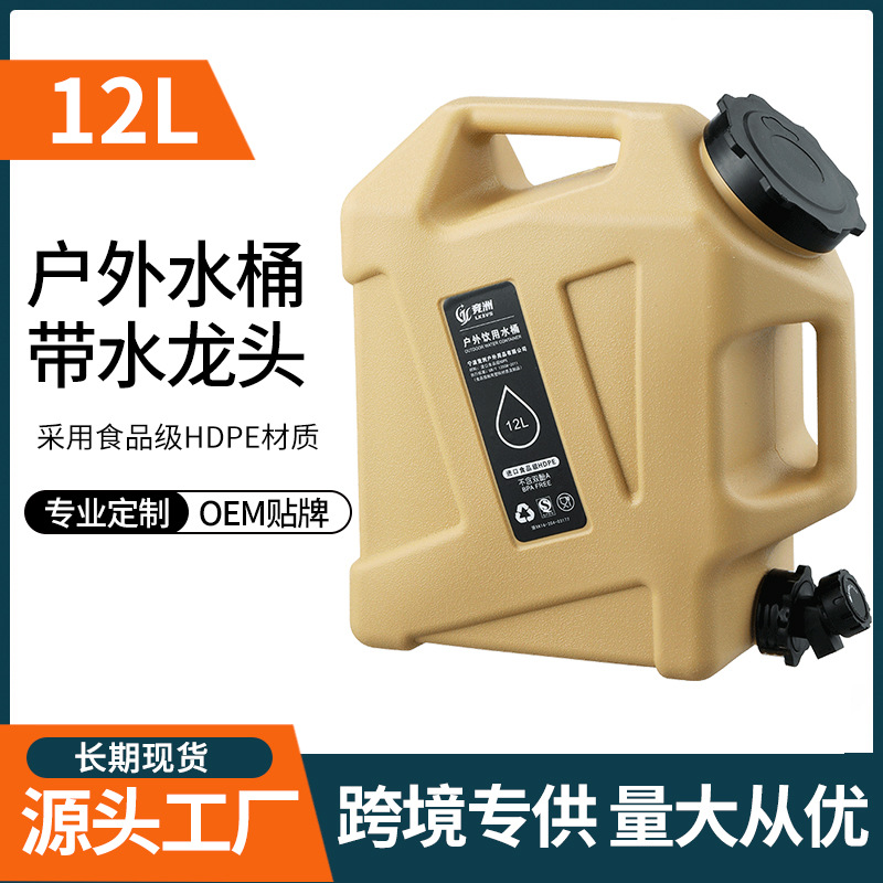 新款 12升pe户外露营家用饮储水纯净水桶带龙头车载自驾游方桶