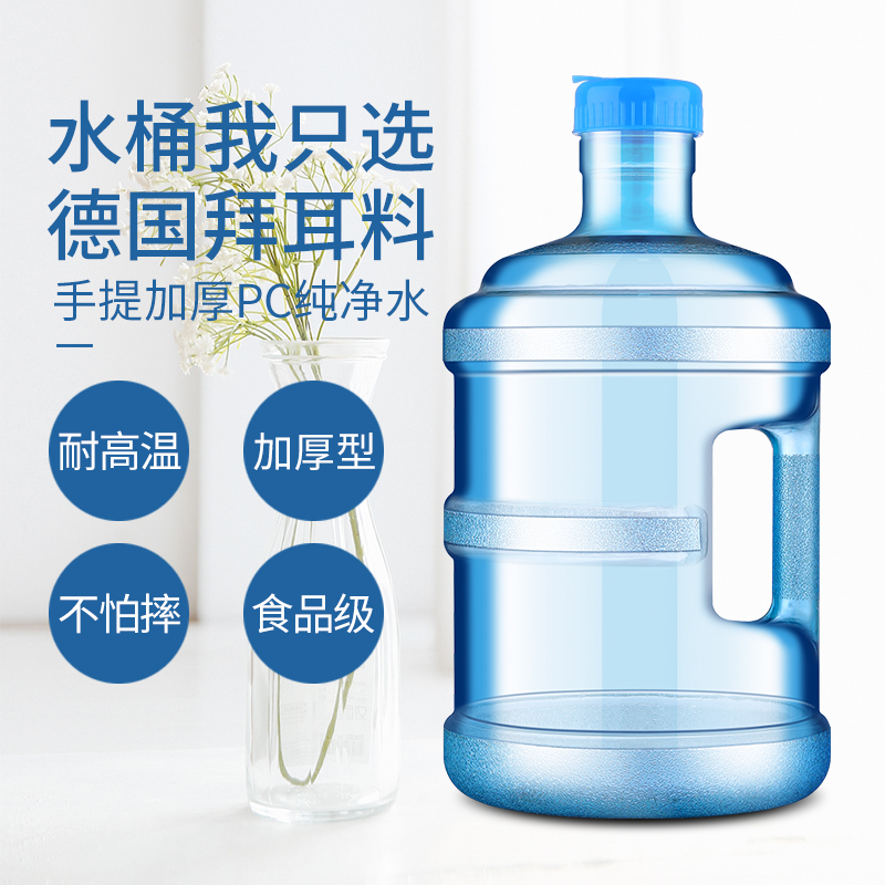 家用储水桶纯净水桶矿泉水5L饮水机小桶装水空桶手提食品级PC户外