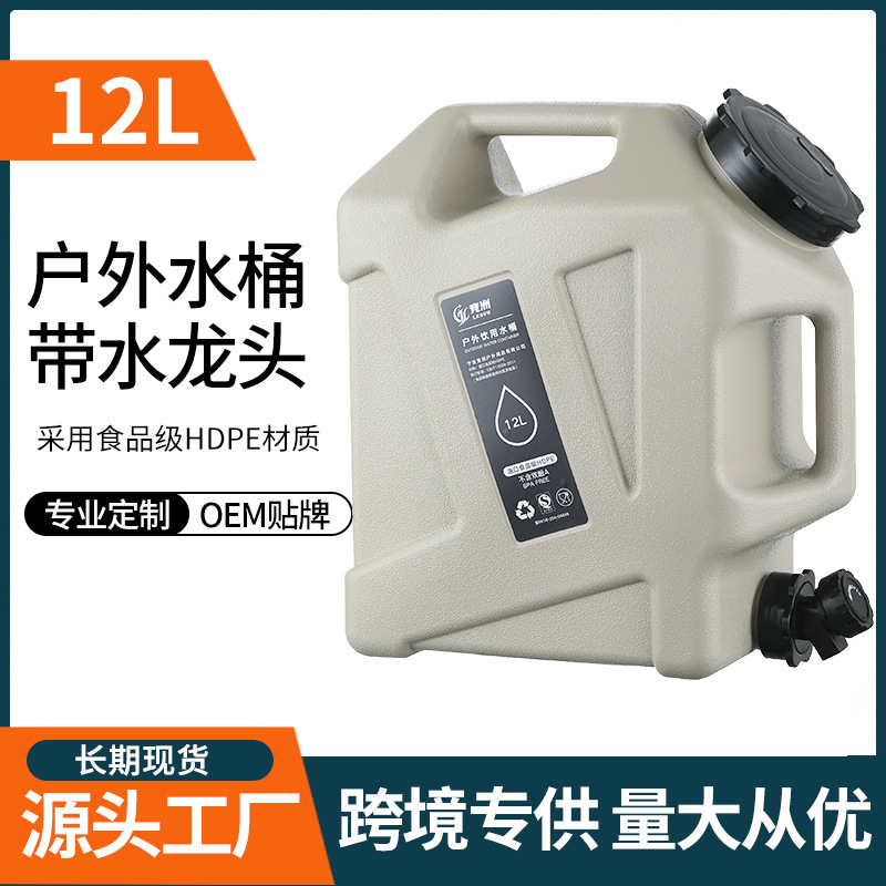 新款 12升pe户外露营家用饮储水纯净水桶带龙头车载自驾游方桶