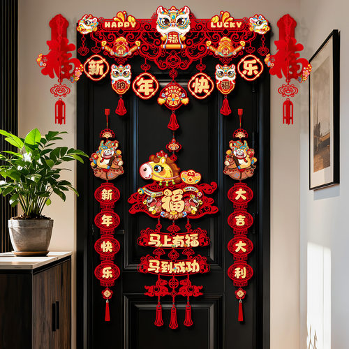 2026马年挂件春节过年福字门帘拉花挂饰喜庆氛围感布置新年装饰品