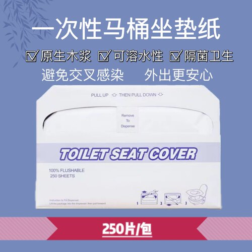 一次性马桶坐垫纸抽取式溶水性孕产妇酒店便携卫生马桶防护马桶垫