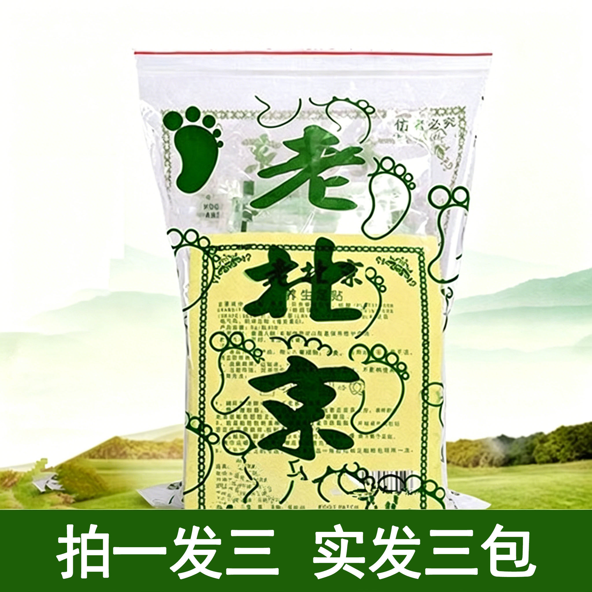 正品老北京艾草足贴足部护理湿气助眠脚贴艾叶艾灸贴脚底养生贴