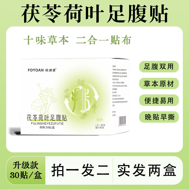 茯苓荷叶足腹贴艾草脚底贴
