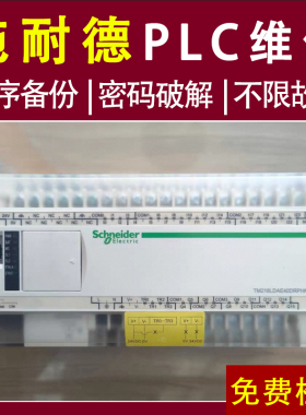 施耐德PLC可编程控制器 M171/M172/M221/M241/M251/M340/M580维修