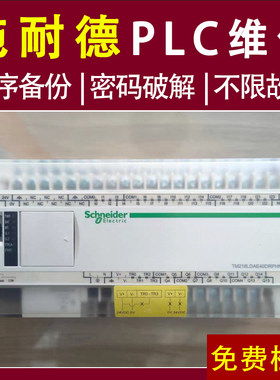 施耐德plc可编程控制器维修销售程序备份复制软件通讯线 送说明书
