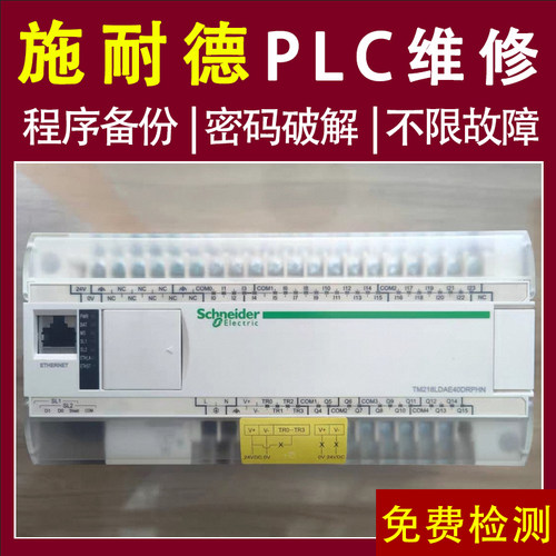 施耐德PLC可编程控制器 M171/M172/M221/M241/M251/M340/M580维修