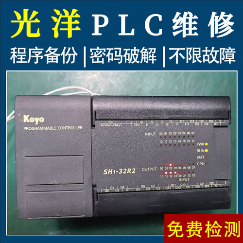 光洋plc可编程控制器维修销售 编程解密复制 软件通讯线 送说明书
