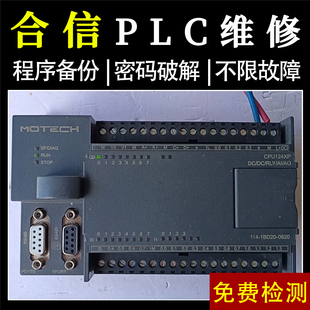 合信plc可编程控制器维修销售 编程解密复制 软件通讯线 送说明书