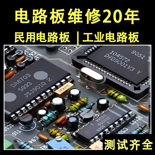 民用/工业/电路板/线路板/电源板/主板/CPU板/IO板/输入/输出维修