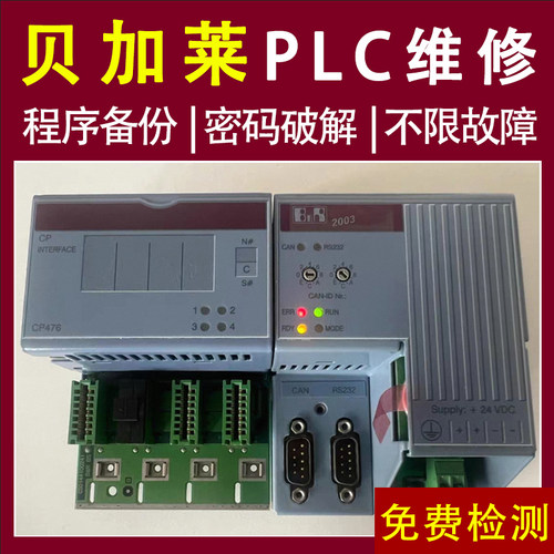 贝加莱plc可编程控制器维修销售程序备份复制软件通讯线 送说明书