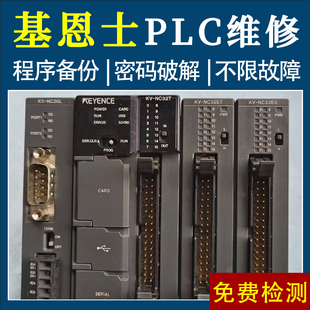 基恩士plc可编程控制器维修销售程序备份复制软件通讯线 送说明书