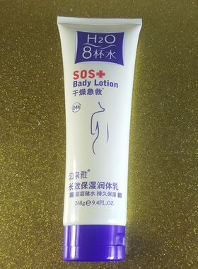 泊泉雅8杯水长效保湿润体乳268g 舒缓滋润 修护嫩白 去鸡皮身体乳