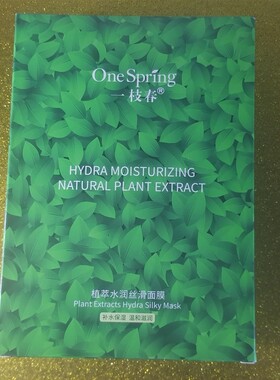 一枝春植萃水润丝滑面膜贴10片植物养护紧致补水保湿提亮肤色控油