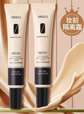韩瑟迪迈诗雪纱柔润妆前隔离霜30g 控油粉底液隔离遮瑕BB霜妆前乳