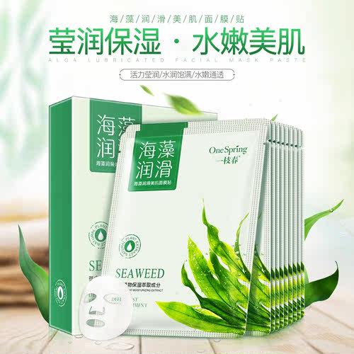 海藻10片保湿肌肤面膜