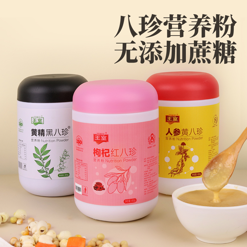 八珍营养代餐黑健康红气色好脾胃