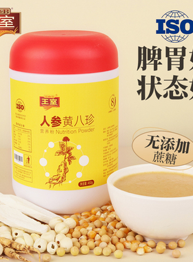 人参黄八珍营养粉药膳滋补羹糊代餐好脾饱胃送礼佳品冲泡即食早餐