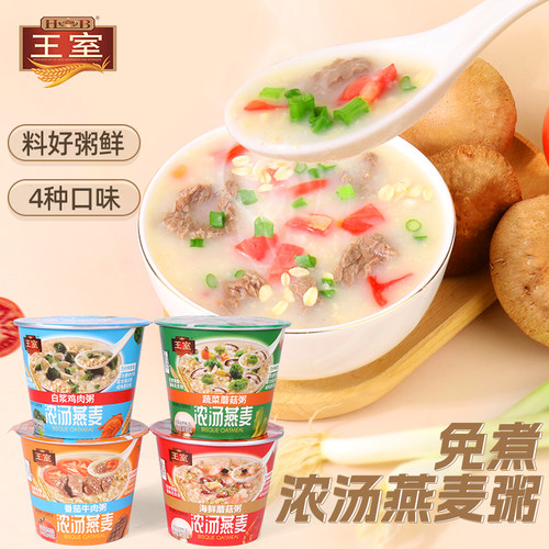 免煮速食燕麦粥海鲜蘑菇番茄牛肉