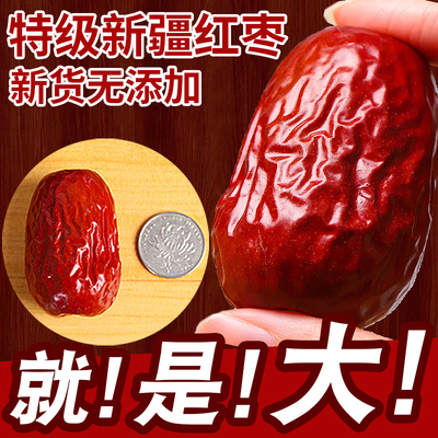 红枣特级新疆特产旗舰店零食新货干果礼盒免洗和田大红枣泡茶专用