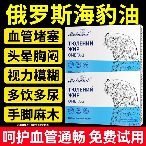 俄罗斯海豹油旗舰店软胶囊海豹油俄罗斯进口调节中老年人心脑血管