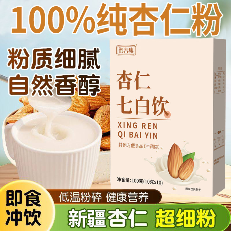 新疆甜杏仁粉官方旗舰店原味去皮七白饮独立包装原材料冲饮无添加,咖啡/麦片/冲饮,杏仁粉,淘宝优惠券,粉丝福利购,淘宝优惠卷
