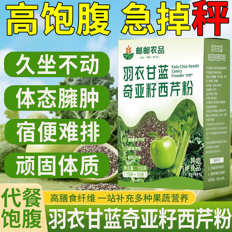 羽衣甘蓝奇亚籽西芹粉肥减专用代餐搭羽衣甘蓝奇亚籽粉官方旗舰店