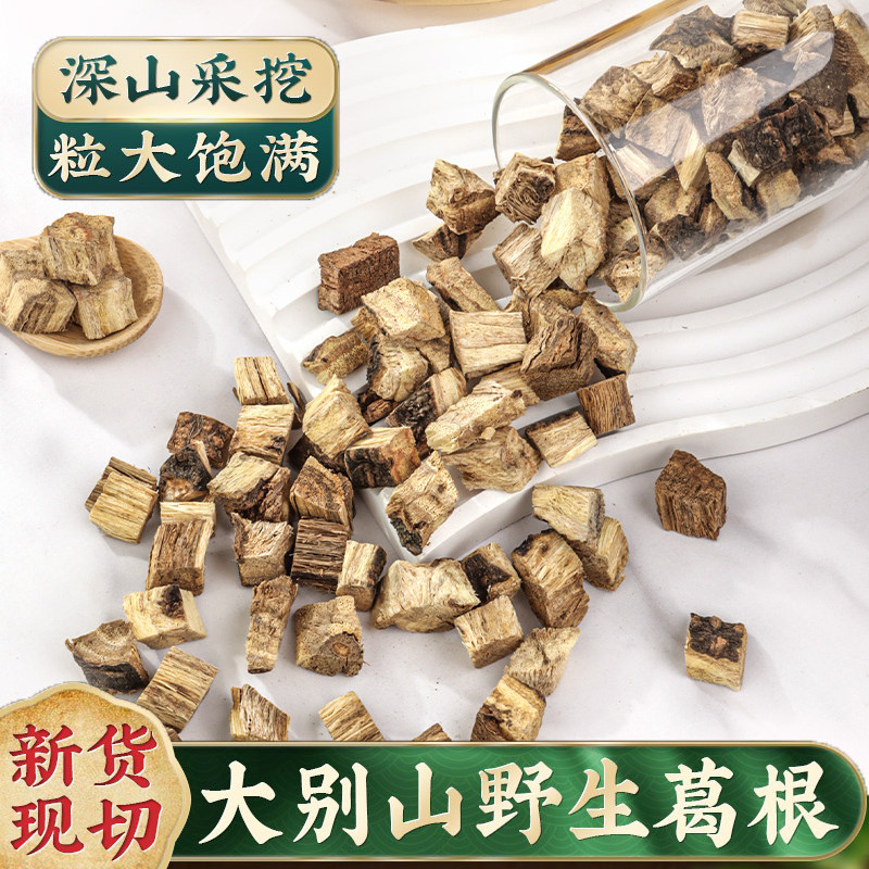 野生柴葛根块天然大别山新鲜无熏硫葛根片中药材解酒醒酒茶泡水喝
