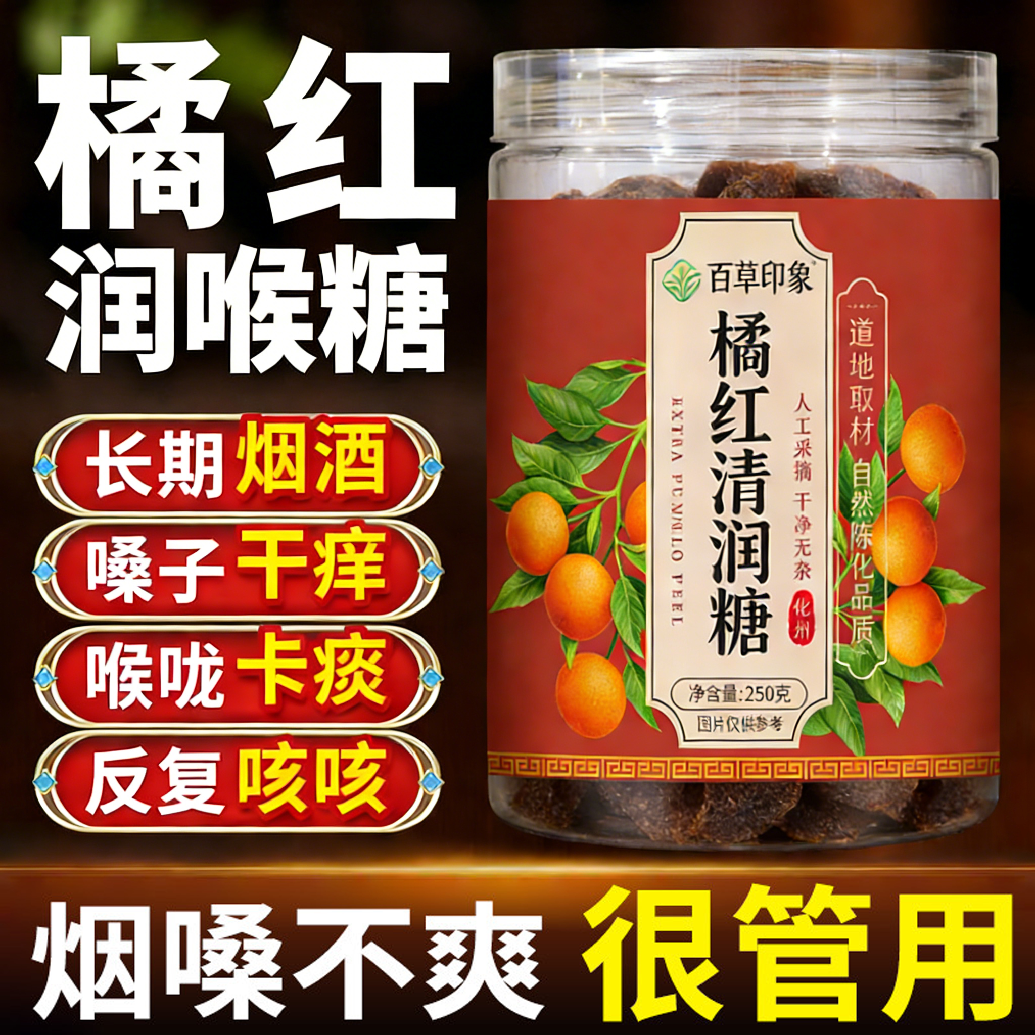 化州橘红润喉糖正宗化州橘红官方旗舰店润喉糖止咳化痰含片清润糖