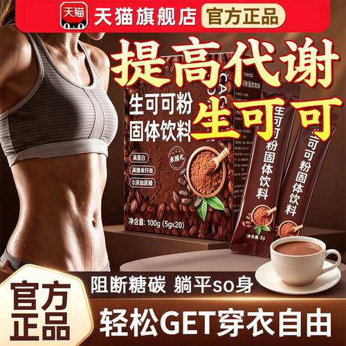 南京同仁堂0糖0添加可可粉