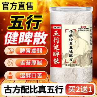五行健脾散官方旗舰店养益胃祛湿调理肠胃早餐原材料代餐官方正品