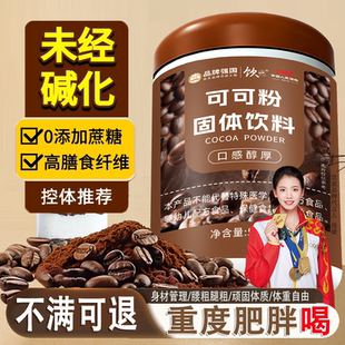 生可可粉无糖0脂减专肥用未碱化天然纯可可粉低脂冲饮官方旗舰店0