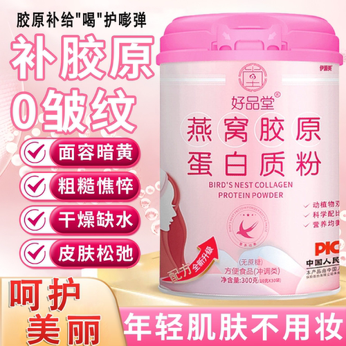 燕窝胶原蛋白粉肽抗女皱紧性致内调抗变衰白老延缓正品官方旗舰店