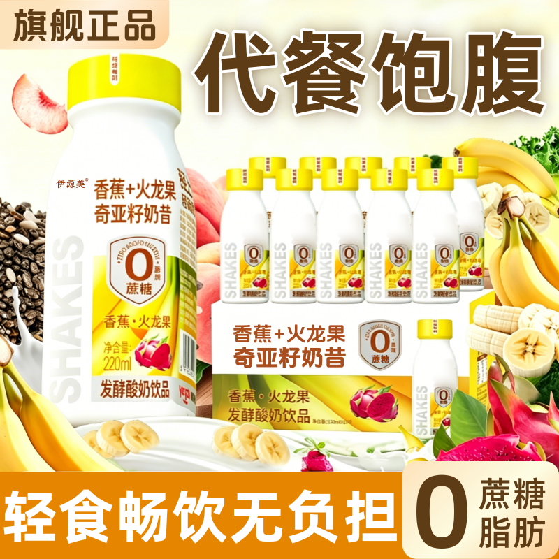 酸奶0蔗糖0脂肪官方旗舰店减胖肥奇亚籽香蕉火龙果无糖酸奶零添加