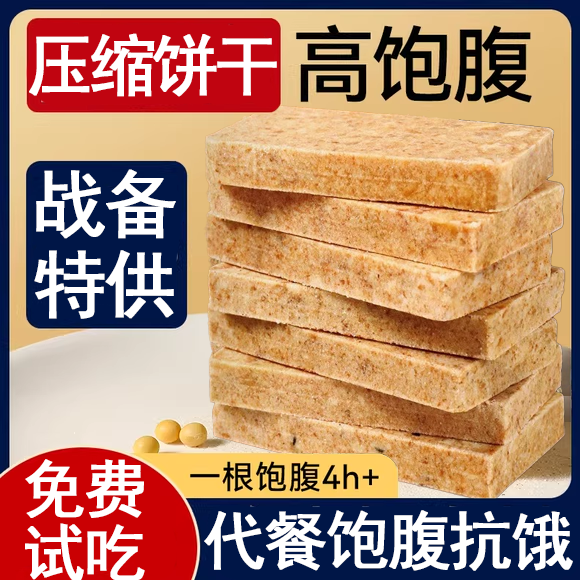 抗饿压缩饼干军人专用压缩饼干军粮正品旗舰店压缩饼干保质期20年