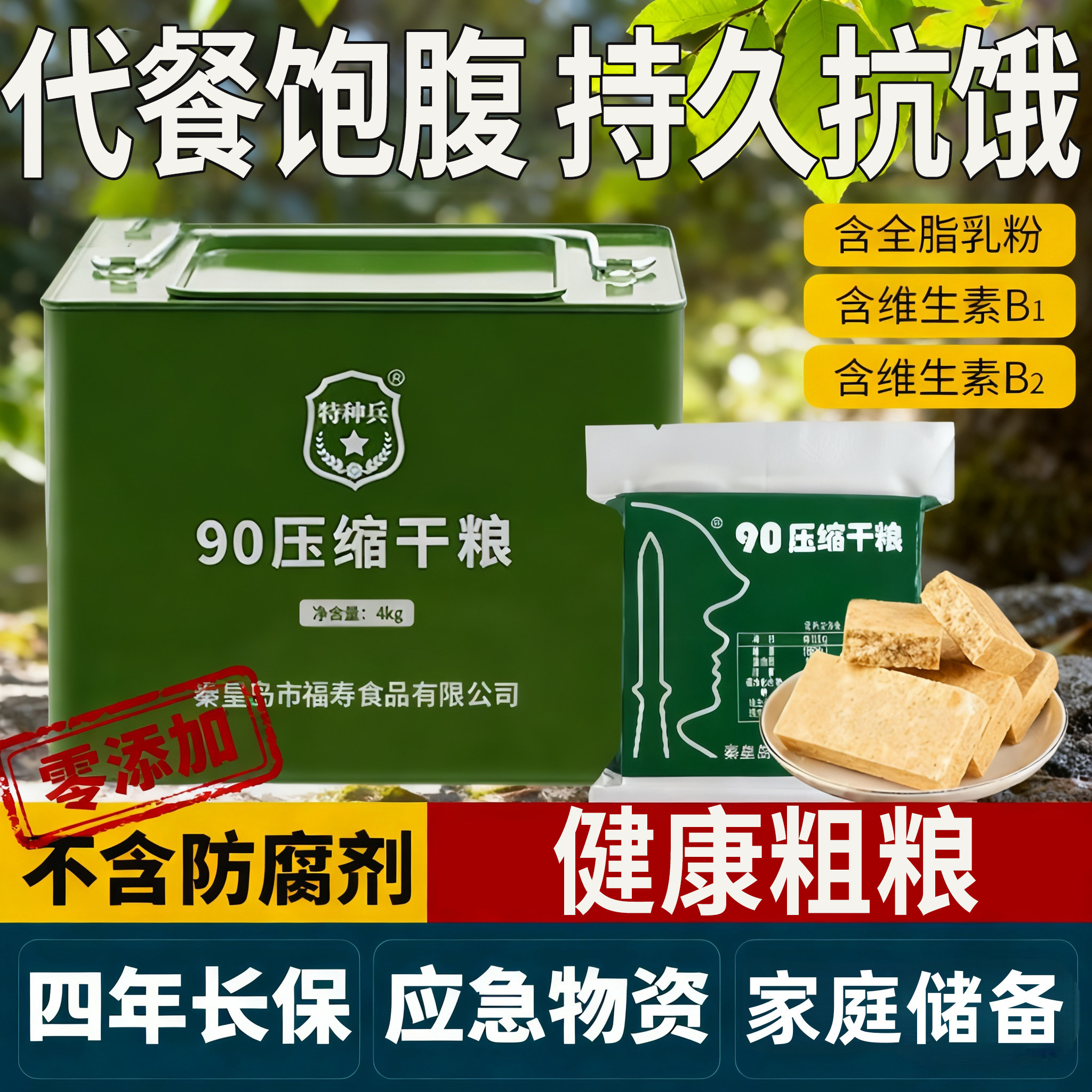 压缩饼干军饱粮正品旗舰店压缩饼干独立包装保质期20年应急储备粮
