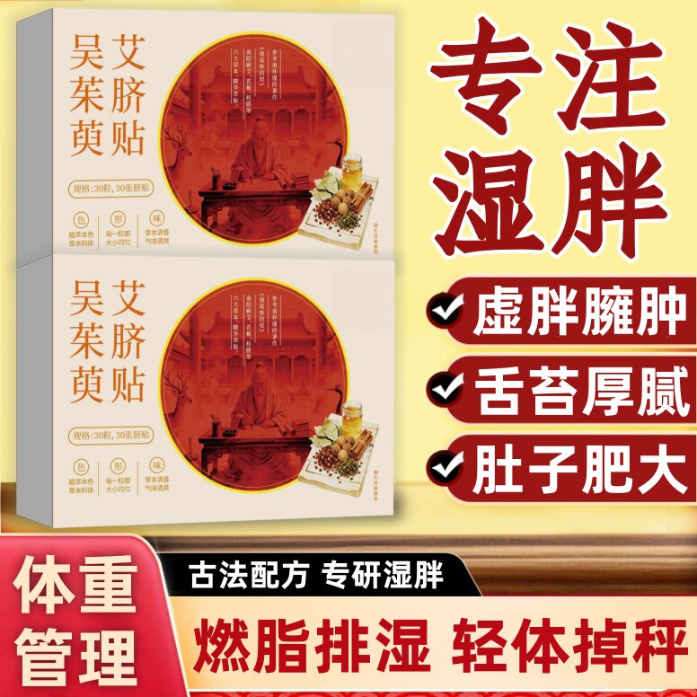 吴茱萸艾肚脐贴减体肥爆瘦身肚脐贴肚子大去湿气寒正品官方旗舰店