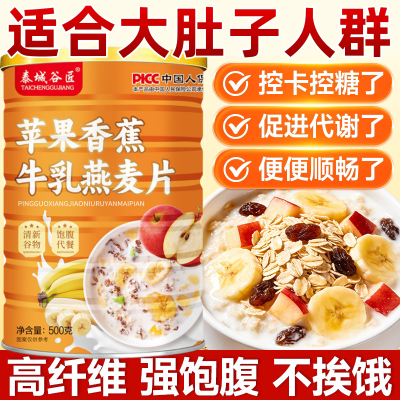 苹果香蕉牛乳燕麦片无糖低脂减体肥身专用女士代餐饱腹感强的食物