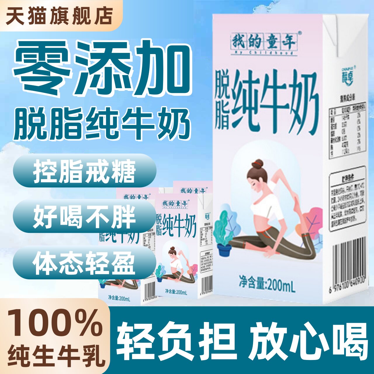 脱脂纯牛奶无糖0脂肪减胖肥专用脱脂牛奶0糖健身减脂旗舰店礼盒装