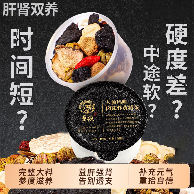 人参桑葚枸杞茶男士强肾补精调理养肾茶滋补养生中药材官方旗舰店