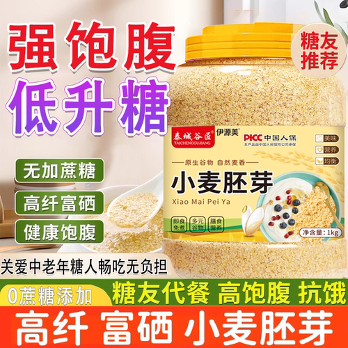 小麦胚芽官方旗舰店控无糖正宗纯小麦胚芽富硒燕麦片中老年人代餐