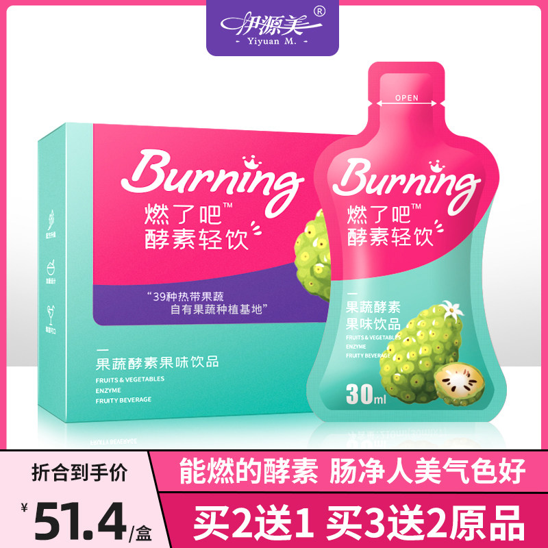 燃了吧诺丽酵素饮水果果蔬孝素原液非粉梅果冻清肠排益生菌宿便毒
