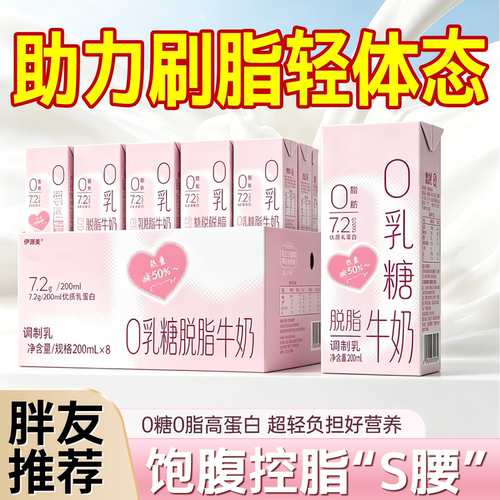 脱脂无糖0脂肪牛奶减胖肥专用脱脂纯牛奶0糖0脂女士用官方旗舰店