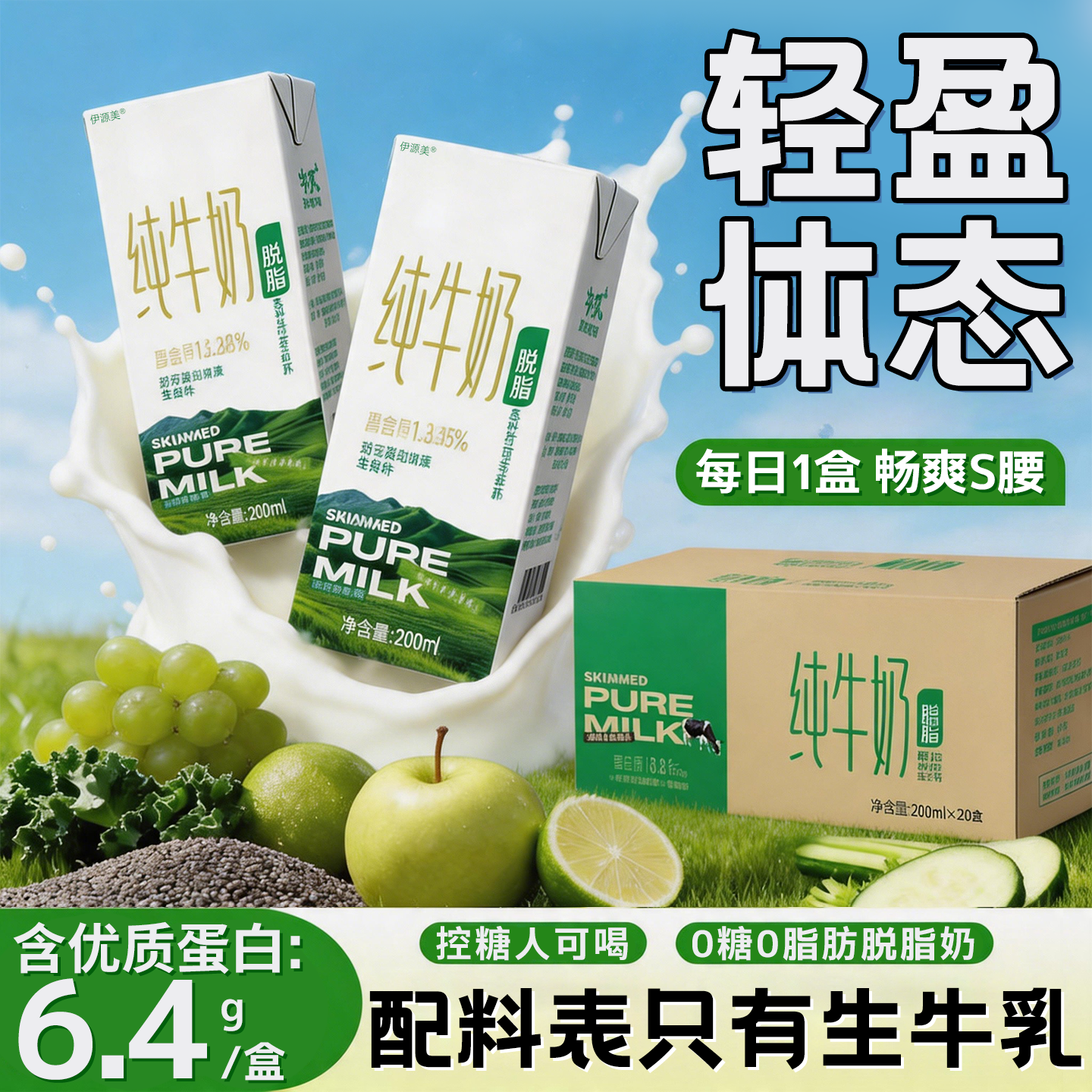 脱脂纯牛奶无糖0脂肪纯牛奶官方旗舰店正品搭牛奶减胖肥专用脱脂
