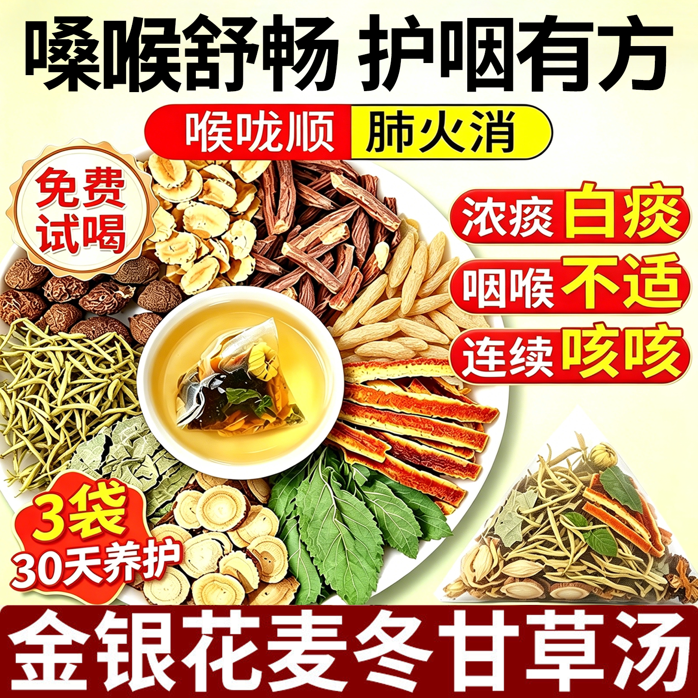 金银花麦冬甘草茶中药材护嗓润喉图片