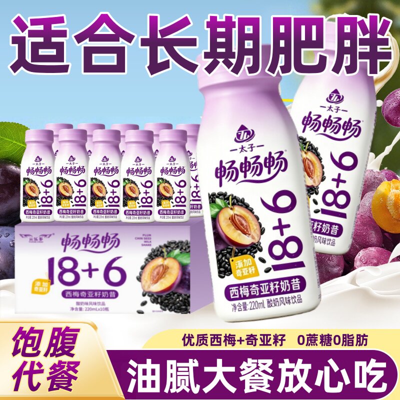 西梅奇亚籽无糖酸奶0蔗糖0脂肪官方旗舰店无蔗糖女士减身瘦肥专用
